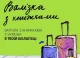 Валізка з книжками із України