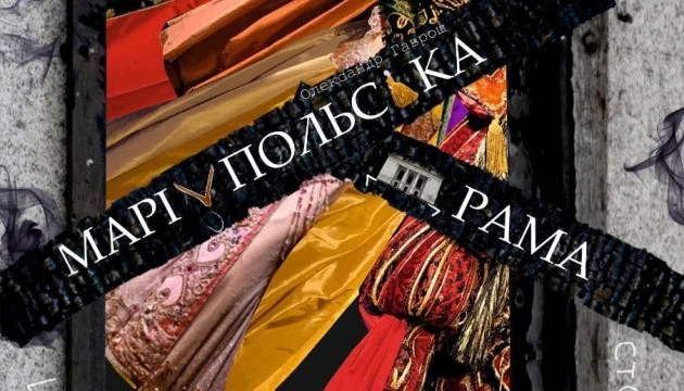 драма про Маріупольський театр