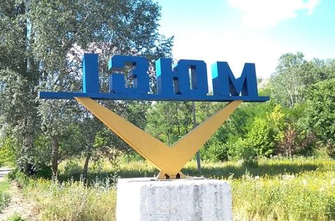 Ізюм