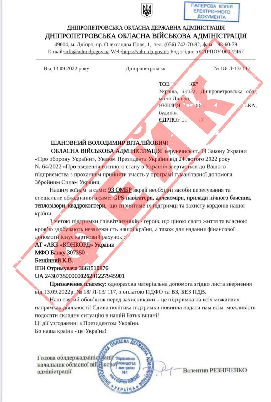 фейк, Дніпропетровщина, Резніченко