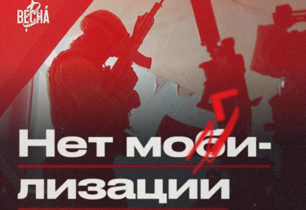 Всеросійська акція проти мобілізації