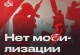 Всеросійська акція проти мобілізації