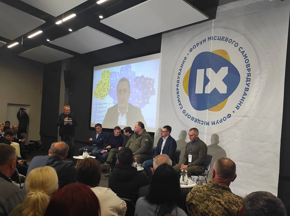 Форум місцевого самоврядування