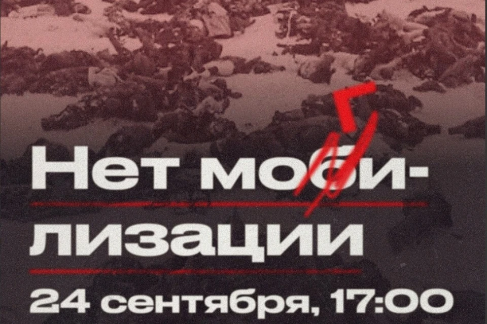 Друга Всеросійська акція "Нет могилизации"