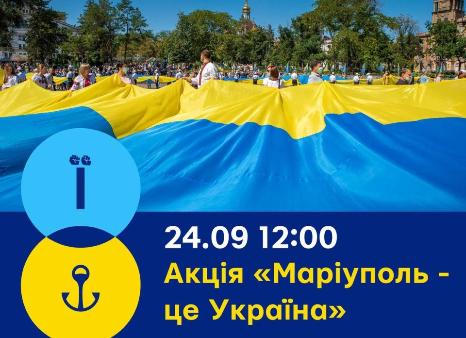 Маріуполь – це Україна. Рух спротиву закликає взяти участь у національній акції