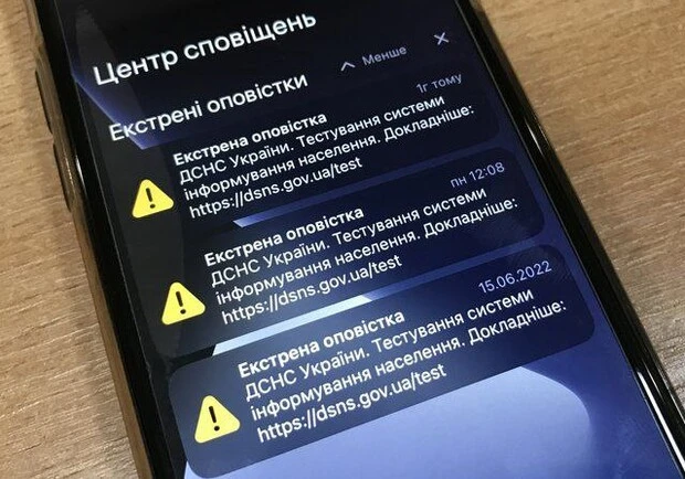 система сповіщення ДСНС
