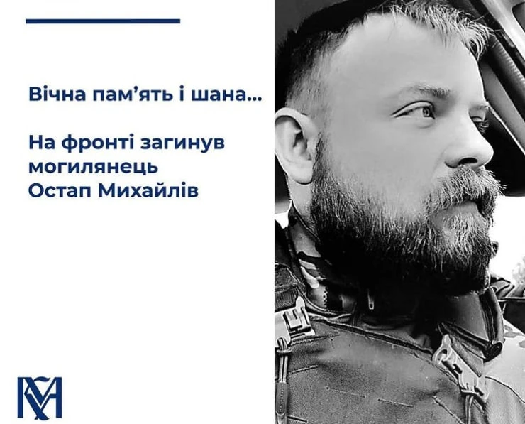 Остап Михайлів