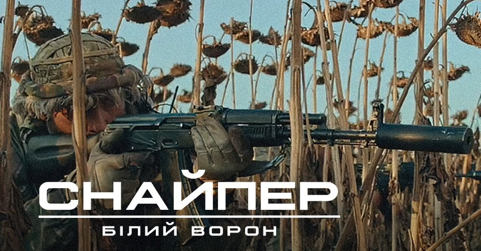 Фільм "Снайпер. Білий Ворон" відтепер можна подивитись онлайн
