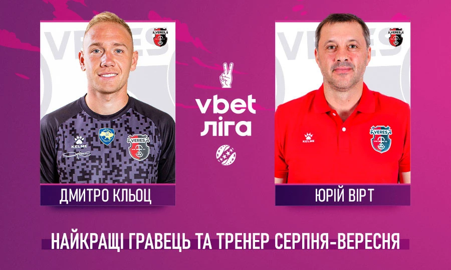 Дмитро Кльоц і Юрій Вірт