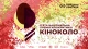 На фото: постер національної премії кінокритики Кіноколо
