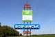 Вовчанськ