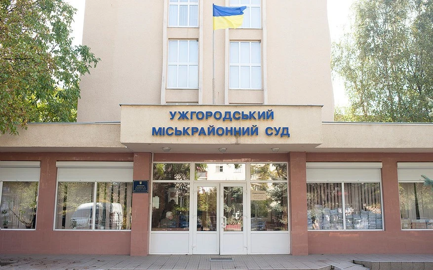 Ужгородський міськрайонний суд
