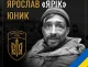 Ярослава Юник
