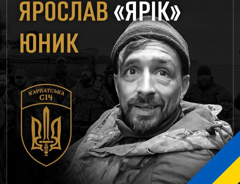 Ярослава Юник