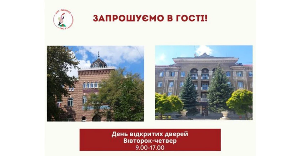 день відкритих дверей