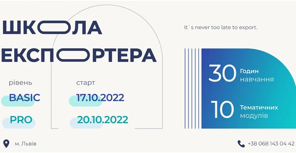 Школа експортера