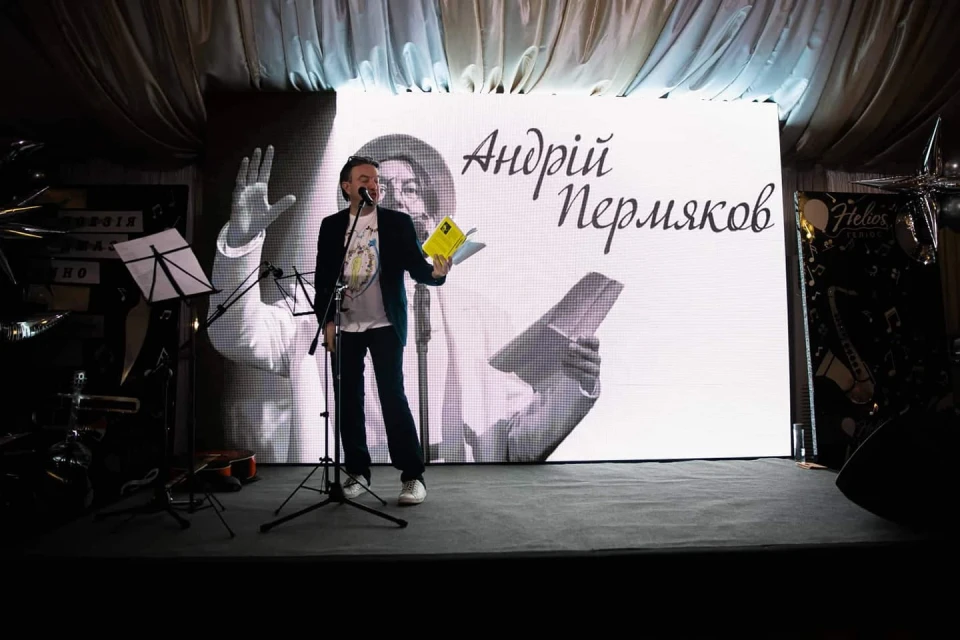 Андрій Пермяков