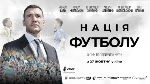 Нація футболу