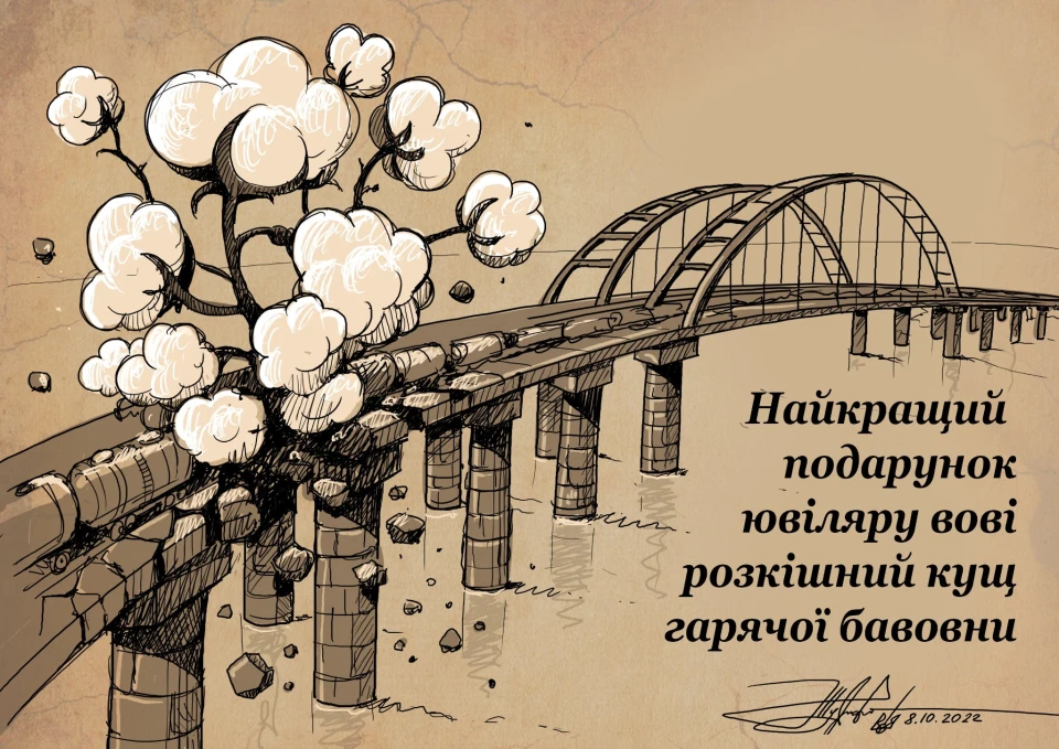 листівка "Кримський міст"