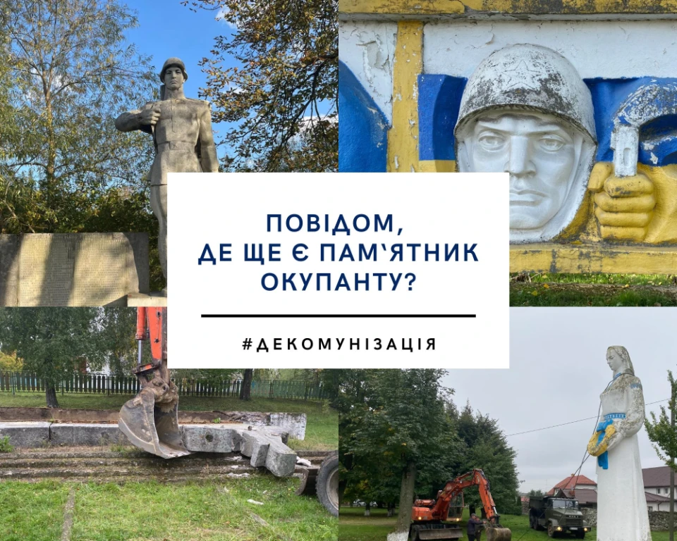 Декомунізація