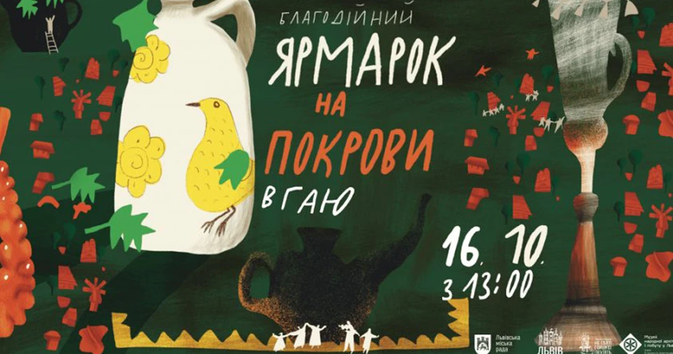 Ярмарок на Покрови