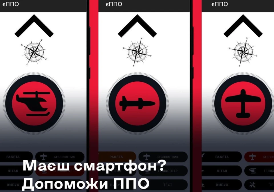 В Україні запустили додаток "єППО", в якому можна повідомляти про повітряні цілі