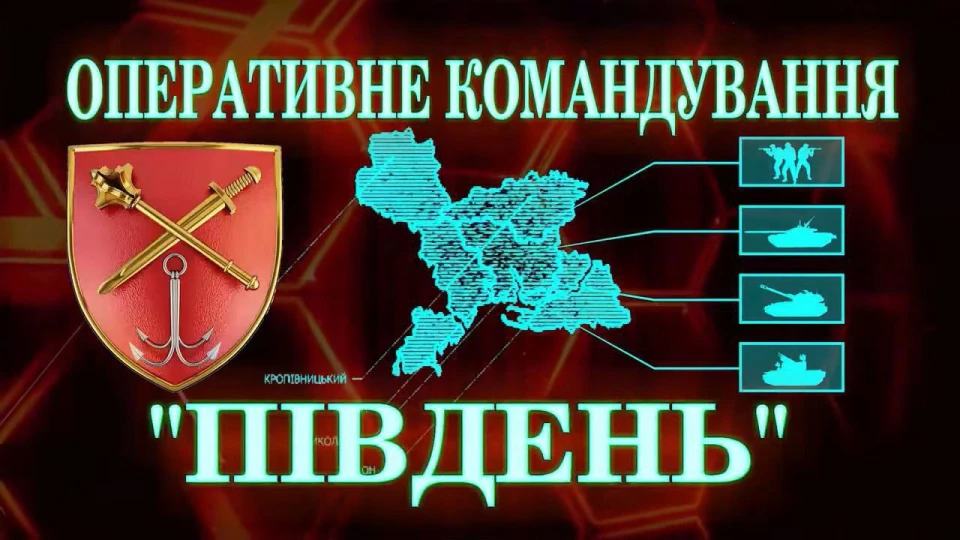 Оперативне командування ЗСУ "Південь"