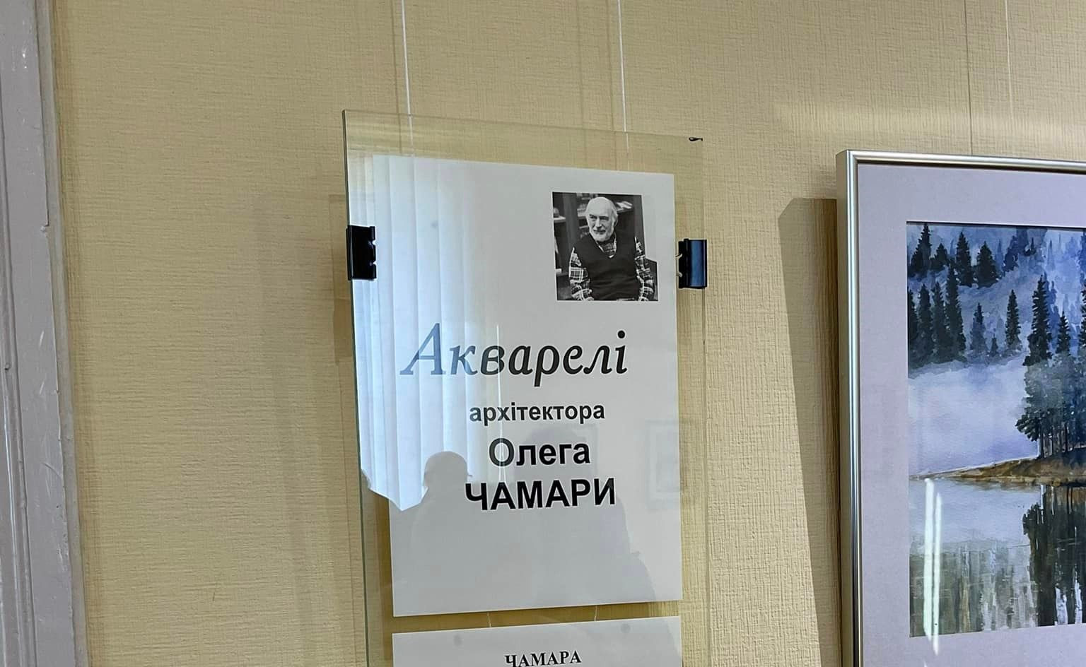 виставка Олега Чамари