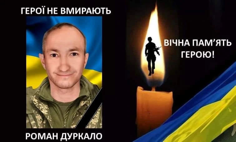 Роман Дуркало