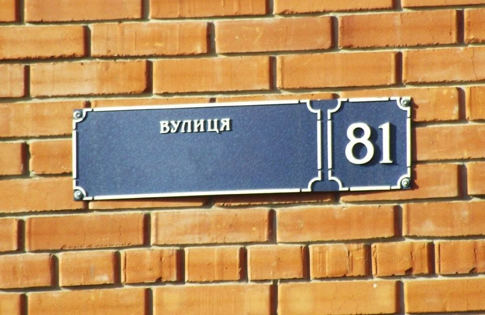перейменування вулиць