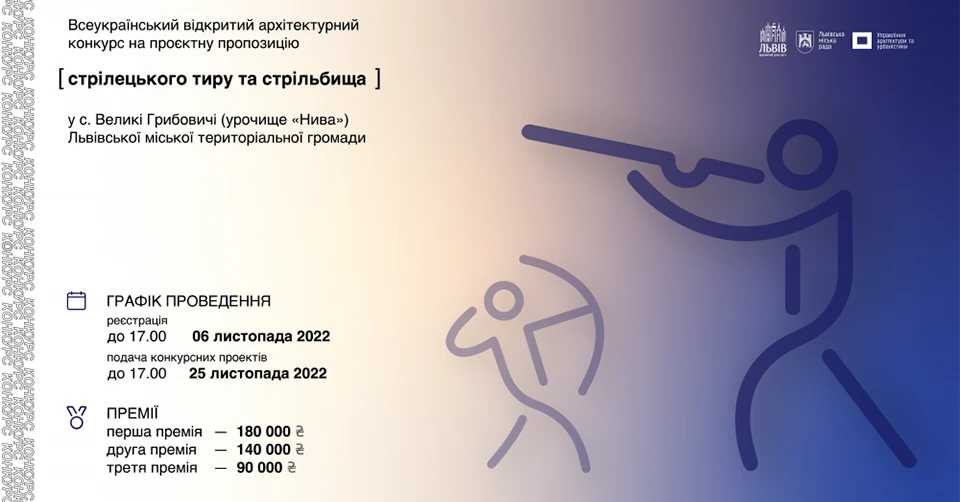 архітектурний конкурс