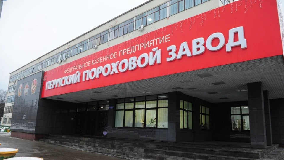 Пороховий завод, Перм
