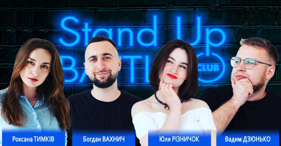 стендапери