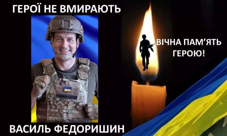 Василь Федоришин