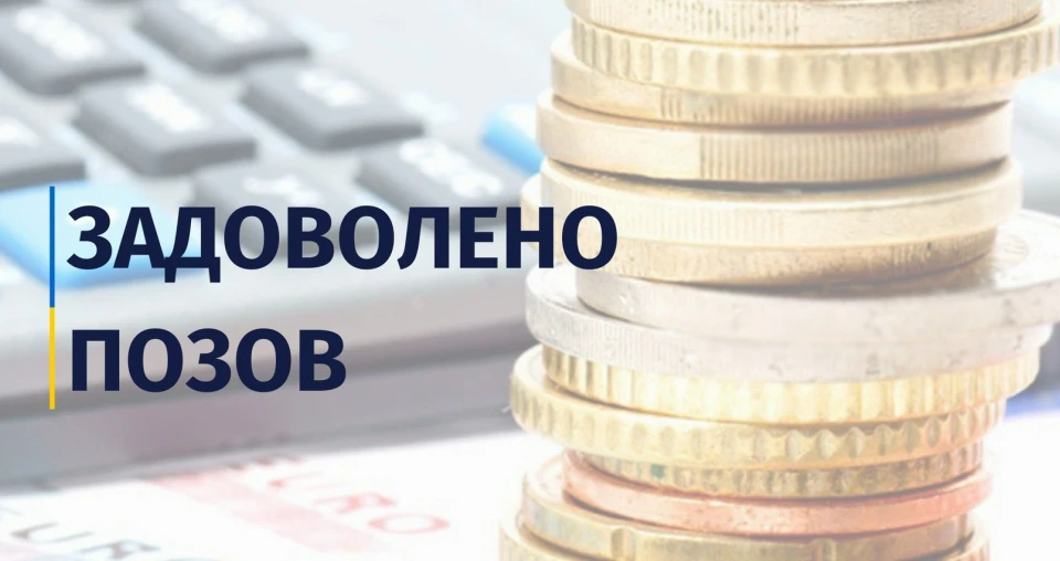 На Закарпатті суд задовольнив позов про стягнення 1,5 млн грн до держбюджету