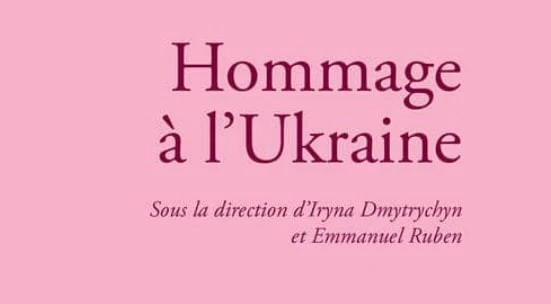 у Франції виходить збірка українських письменників про регіони України