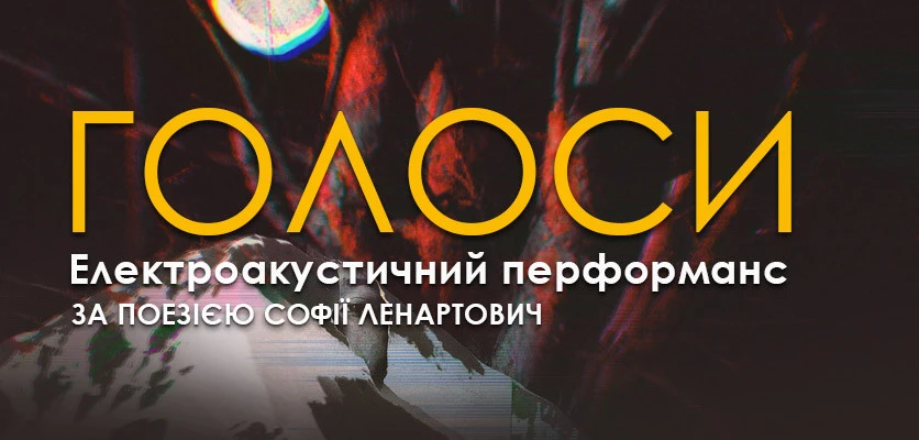 голоси