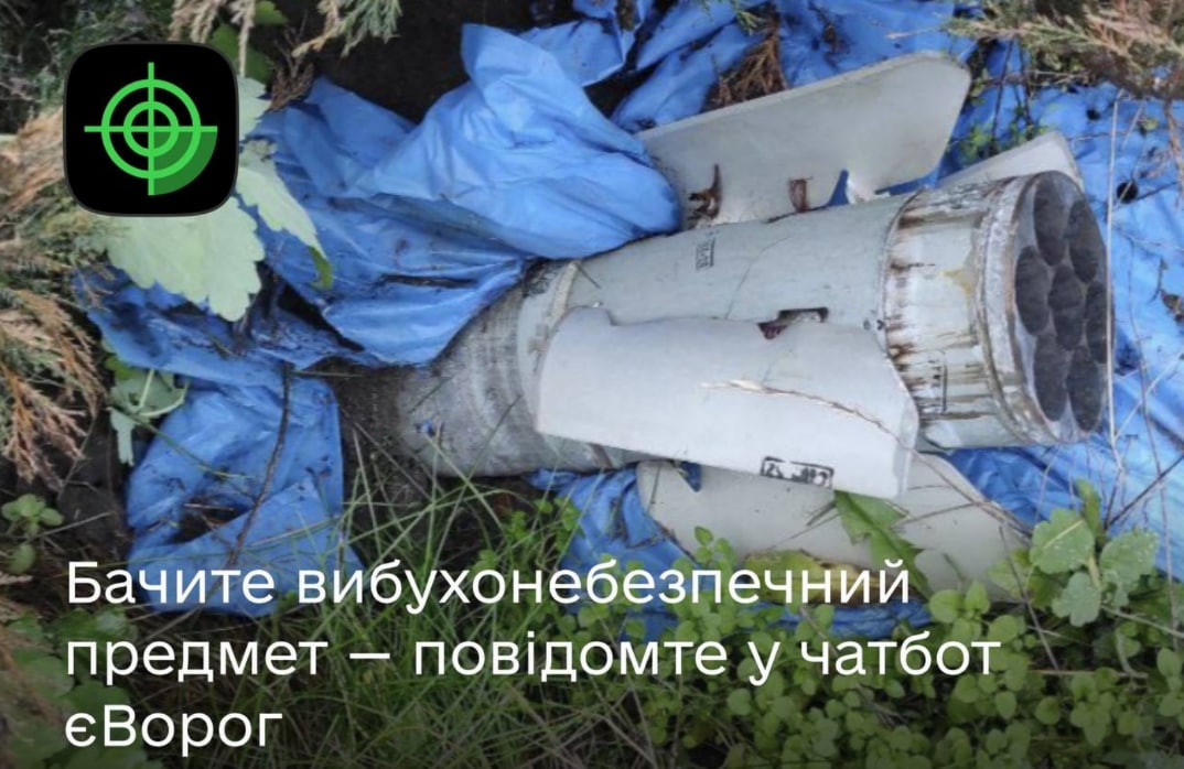 На чатбот єВорог приймають повідомлення про вибухонебезпечні предмети