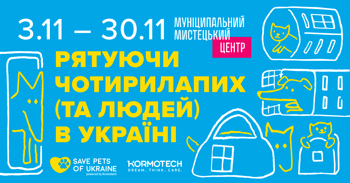 "Рятуючи чотирилапих (та людей) в Україні"