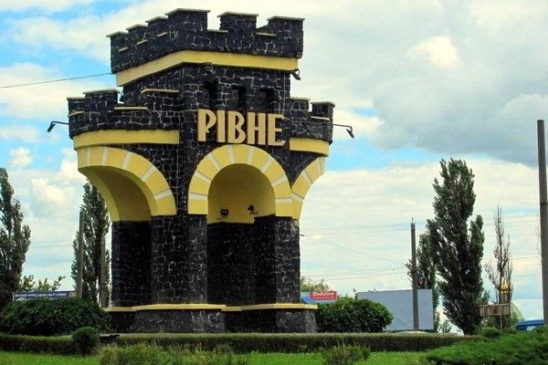 Рівне
