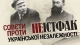 НЕ ІСТФАК