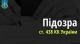 Повідомлено про підозру двом окупаційним суддям, які депортували українців з Криму