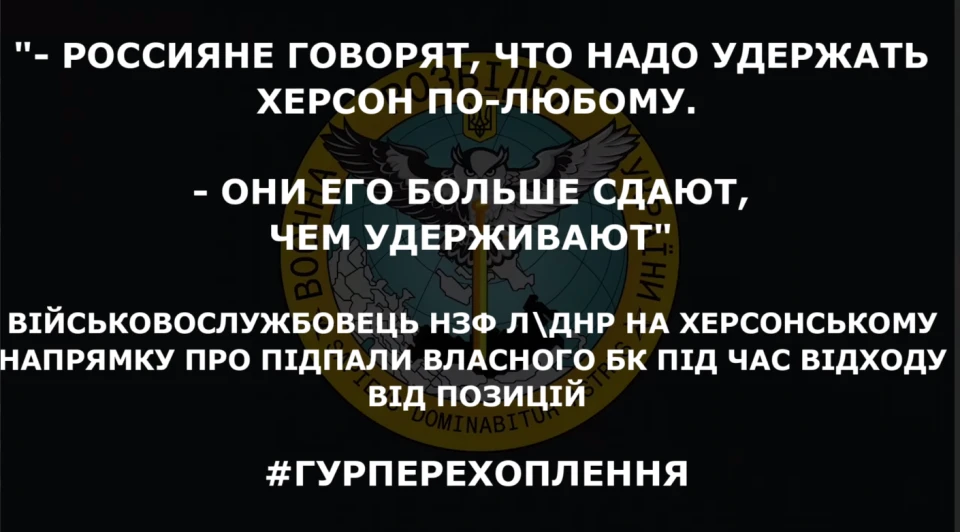 Перехоплення розмов окупантів