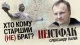 Неістфак. Палій 4 листопада