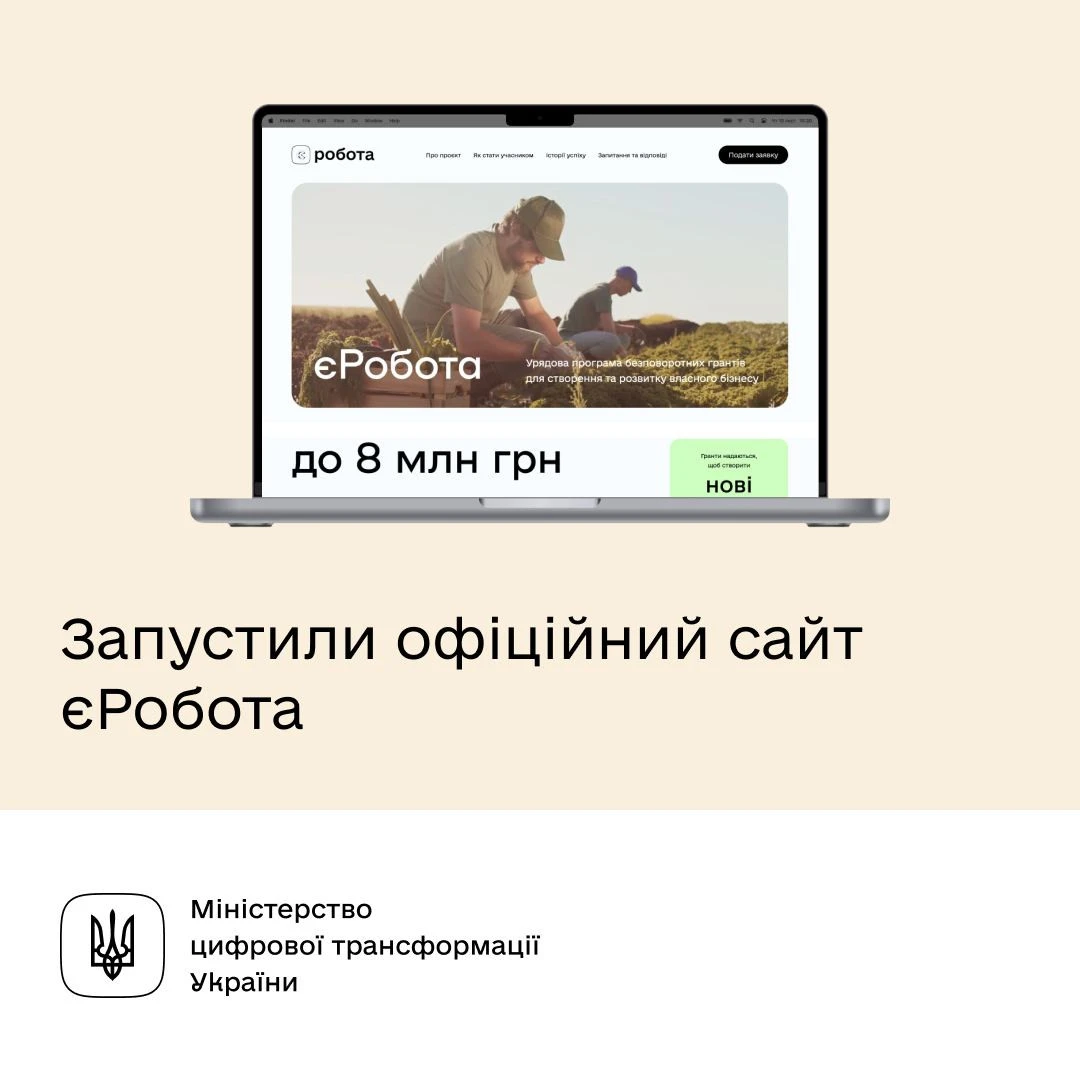 Сайт програми "єРобота"