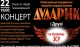 "Дударик" та друзі"