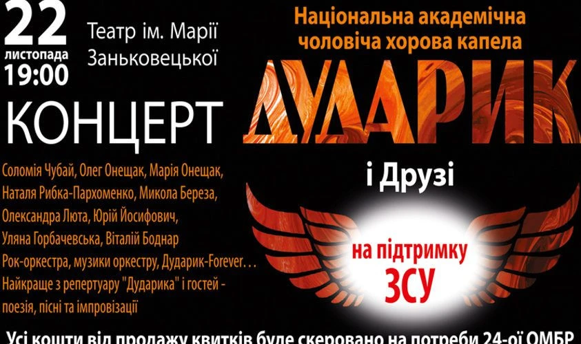"Дударик" та друзі"