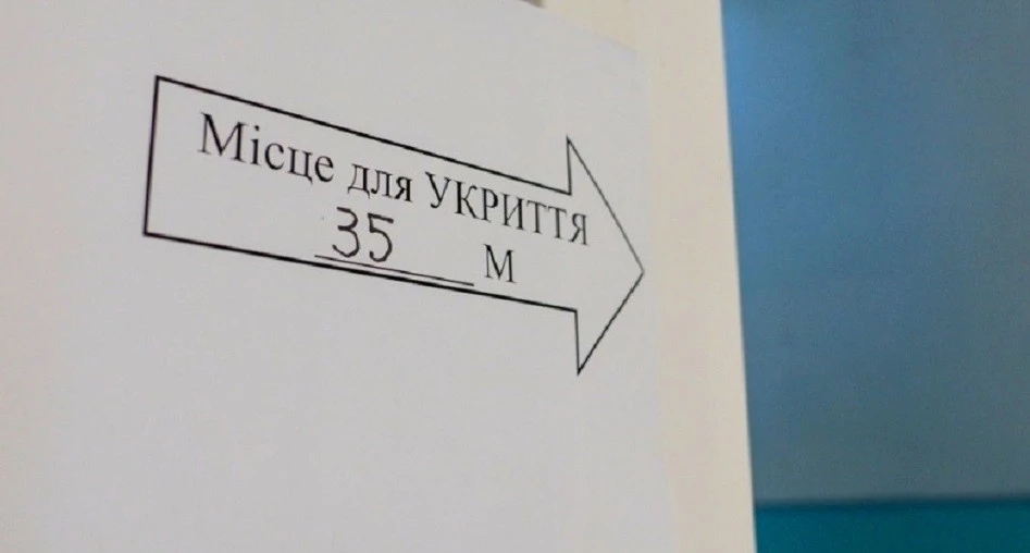 укриття