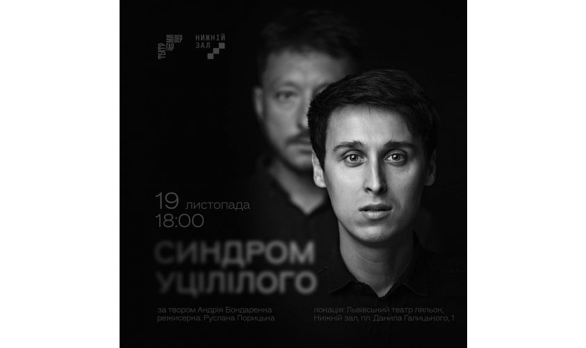 Синдром уцілілого
