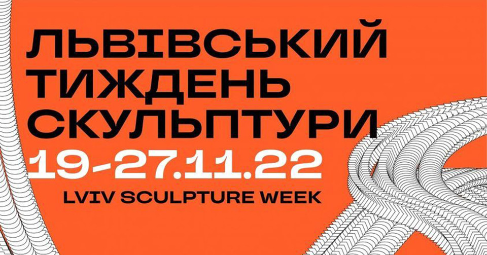 Львівський тиждень скульптури